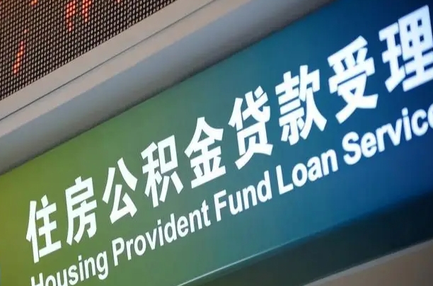 黄冈西安公积金提取条件及资料（2020西安公积金提取新政策条件流程材料）